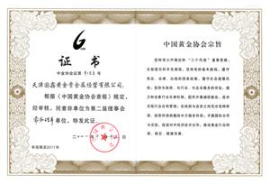 天津國鑫黃金貴金屬經營 百科