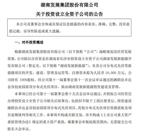 注冊(cè)資本1億元，湖南發(fā)展成立新能源公司，聚焦自有資金投資活動(dòng)